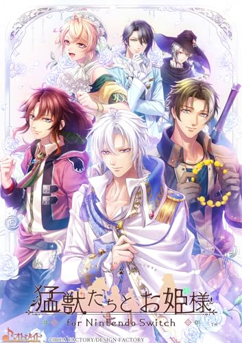 感想ネタバレswitch版 猛獣たちとお姫様～リシャルト編～ | はねはなブログ